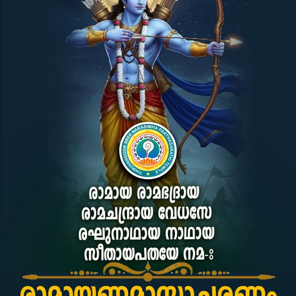 RAMAYANAMASAM
