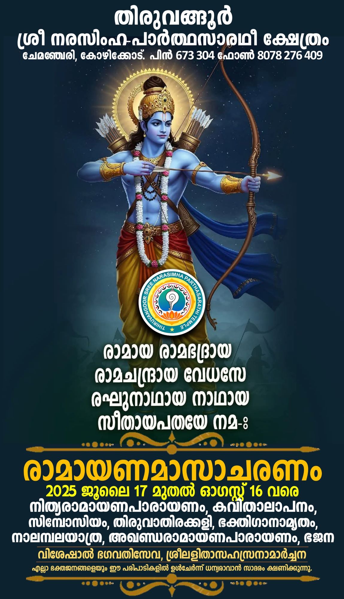 RAMAYANAMASAM